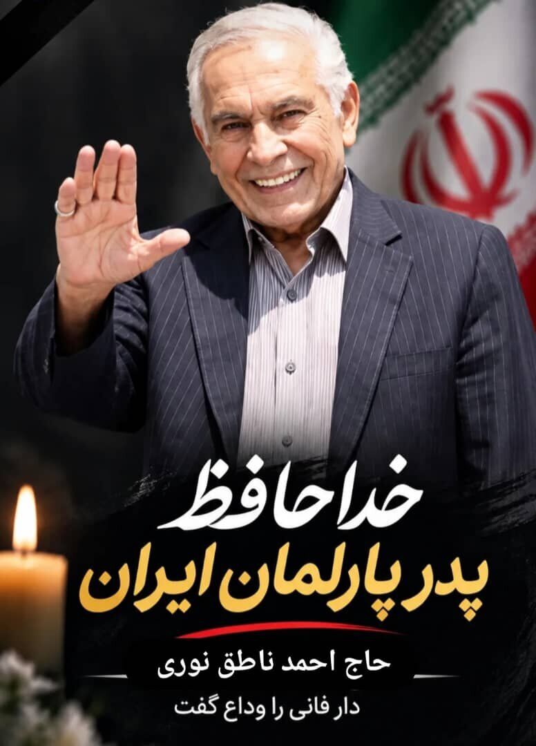 باجناقهای سیاستمدار ایران عزادار شدند + عکس باجناقهای سیاستمدار ایران عزادار شدند + عکس