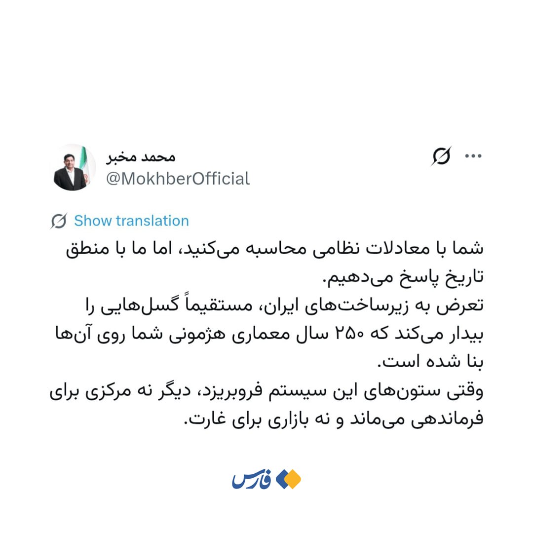 هشدار کوبنده مخبر به ترامپ / زیرساختهای ایران خط قرمز است هشدار کوبنده مخبر به ترامپ / زیرساختهای ایران خط قرمز است