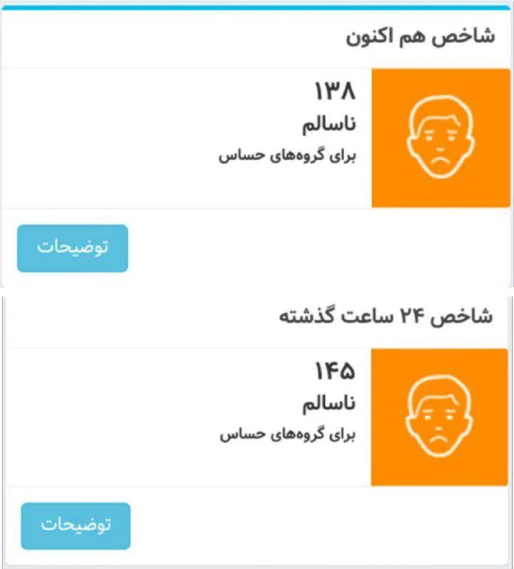 هوای تهران برای گروه‌های حساس ناسالم شد