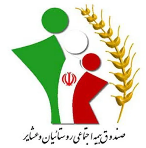 محمدرضا رستمی از صندوق بیمه اجتماعی روستائیان و عشایر رفت/ چه‌کسی جایگزی می‌شود؟