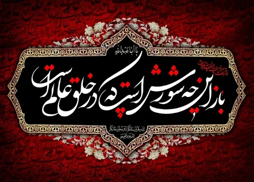 دانلود نوحه های معروف محرم  + صوت
