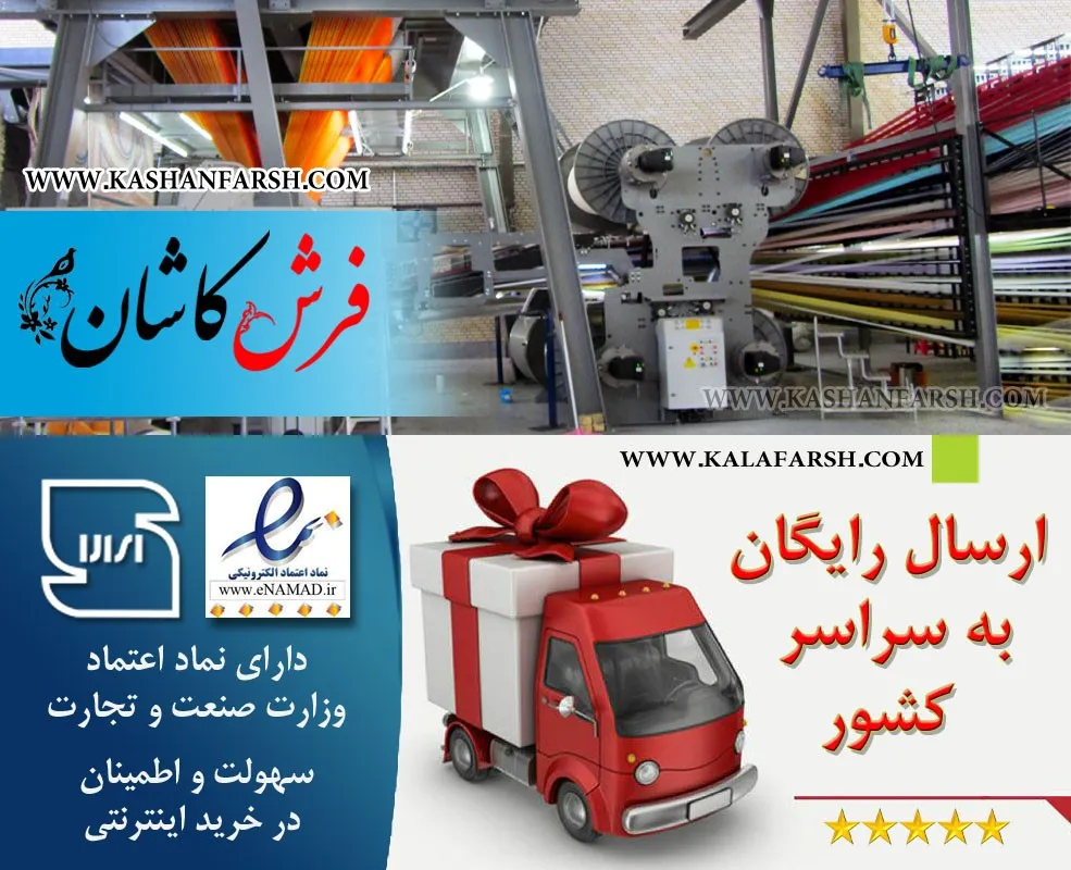 چطور فرش ماشینی را مستقیم از کارخانه خرید کنیم؟