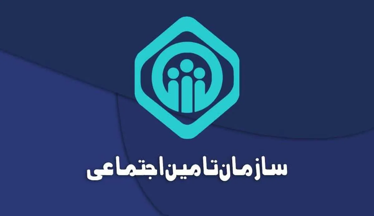 شرط مهم تأمین اجتماعی برای واریز وام ۶۰ میلیونی بازنشستگان اعلام شد/ بازنشستگان بخوانند