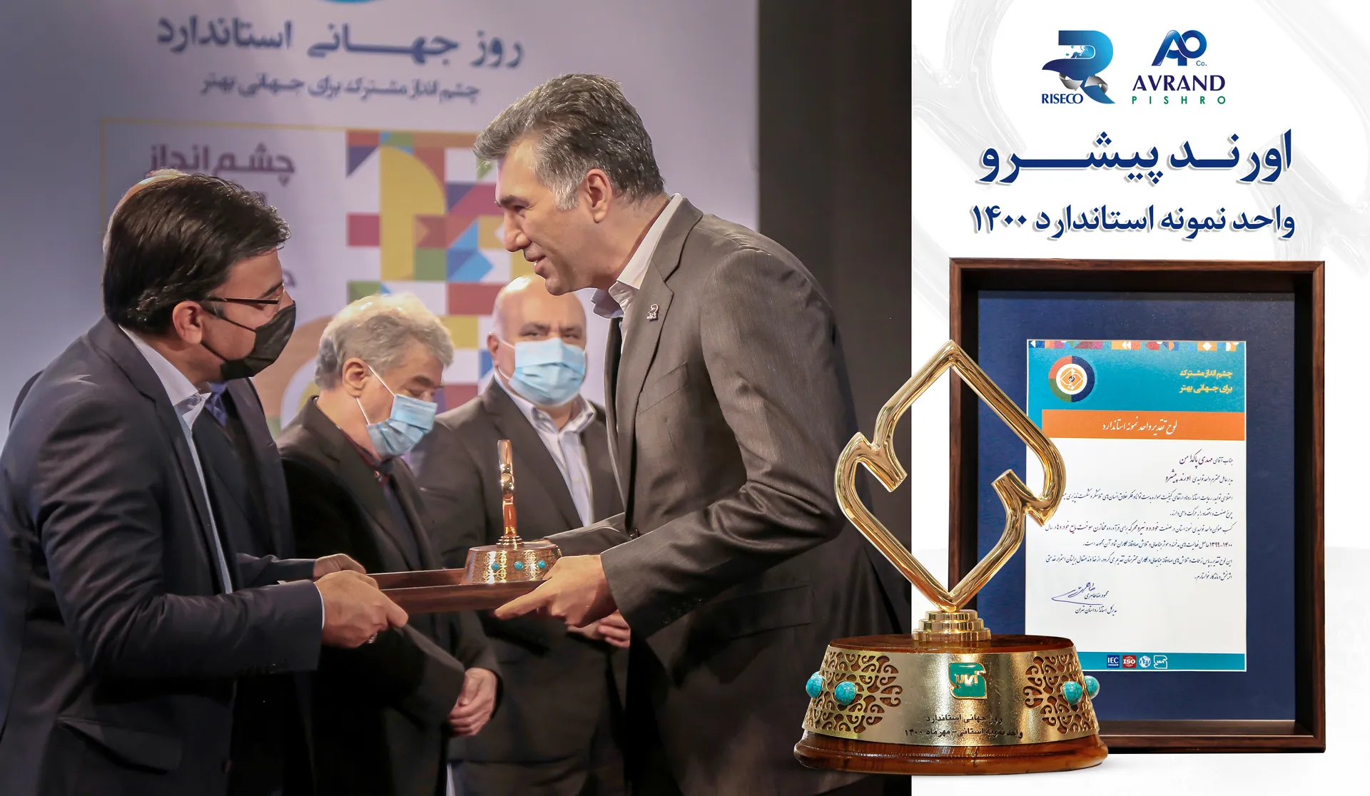 اورند پیشرو واحد نمونه استاندارد ۱۴۰۰