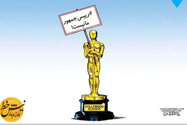 اعتراض اسکار به ترامپ!