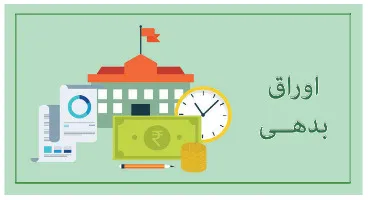 آیا رقابت بازار سهام و بازار بدهی واقعی است؟