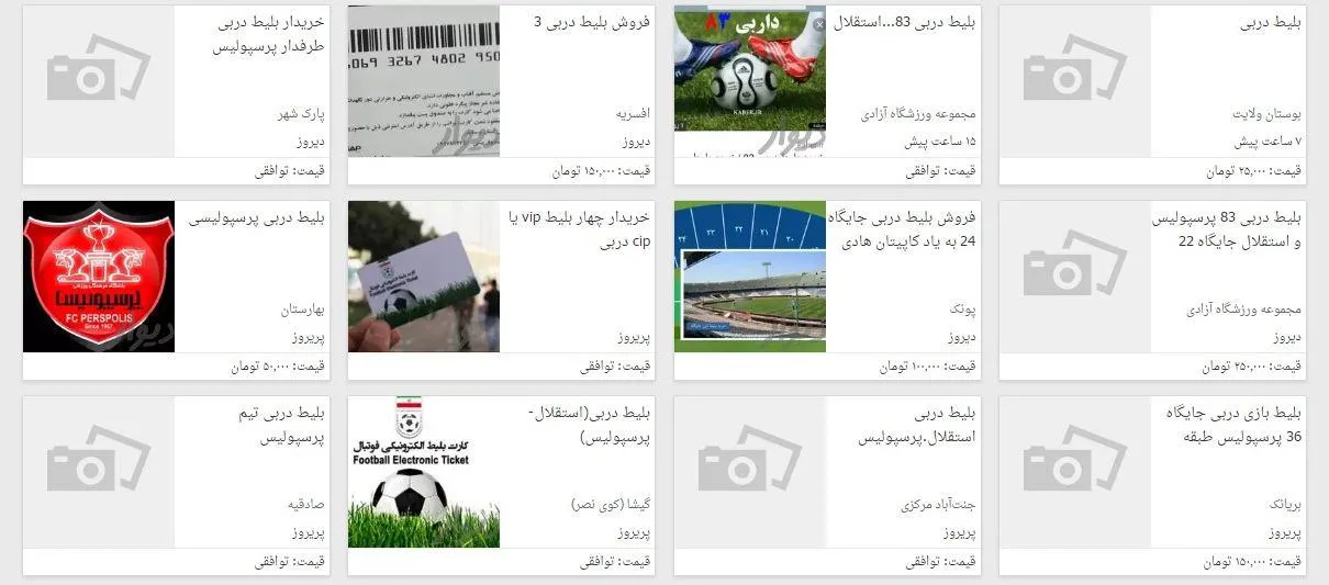 بلیت دربی تهران ۲۵۰ هزار تومانی شد!