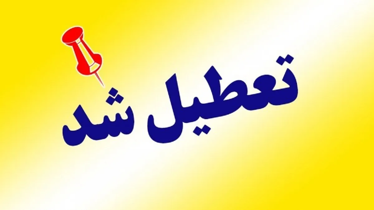تقویم خرداد ۱۴۰۴ پر از تعطیلی است / زمان سفر خود را انتخاب کنید +مشاهده تقدیم