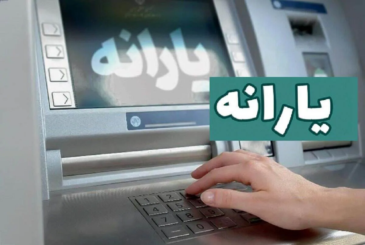 شارژ حساب یارانه بگیران به مناسبت نیمه شعبان ۱۴۰۴ / مبلغ ۲,۶۰۰,۰۰۰ تومان واریز شد