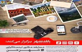 مسابقه عکاسی اینستاگرامی 