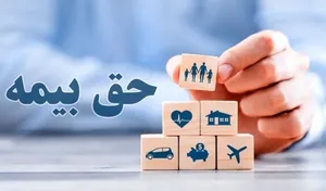 شوک به صنعت بیمه / ۷۵ همت در شبکه فروش بیمه قفل شد