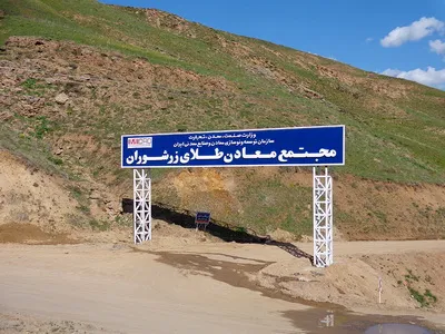 ذخایر طلای ایران چگونه رشد و اشتغال به بار می‌آورند؟