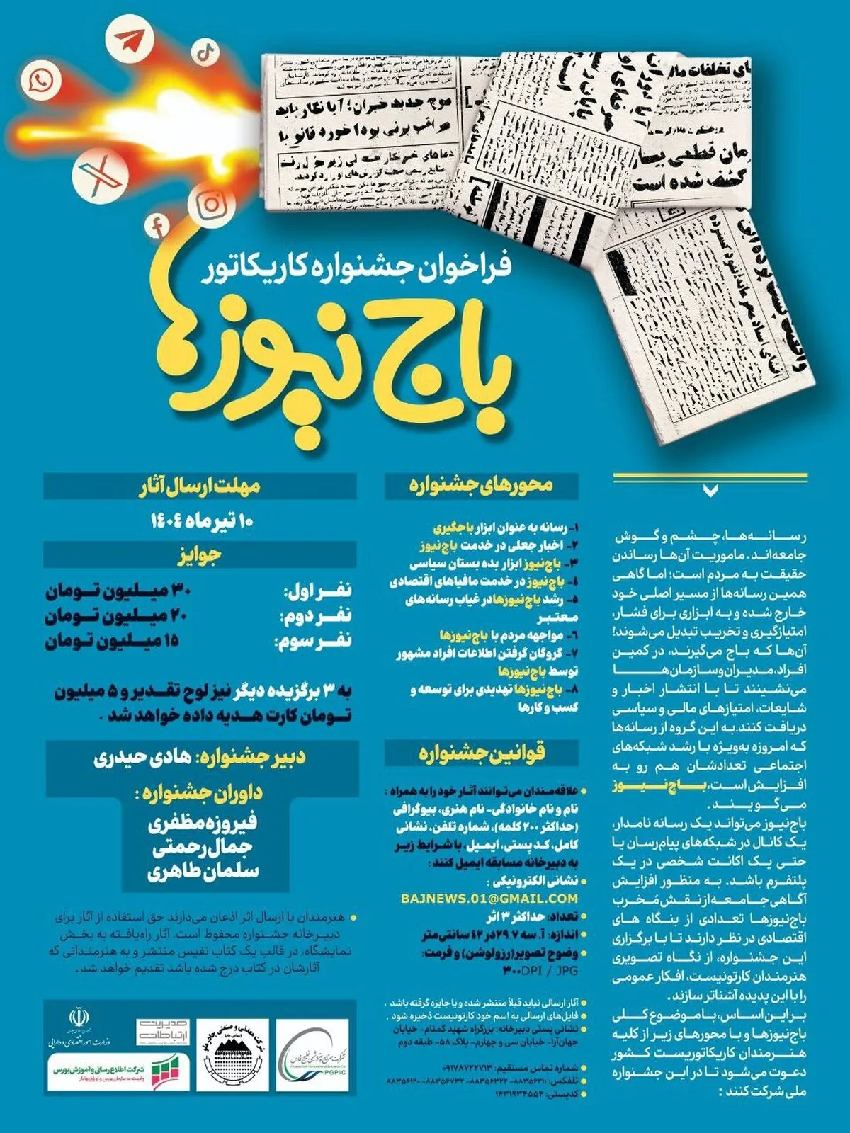 هنرمندان کارتونیست پدیده سیاه «باج‌نیوز» را به تصویر می‌کشند