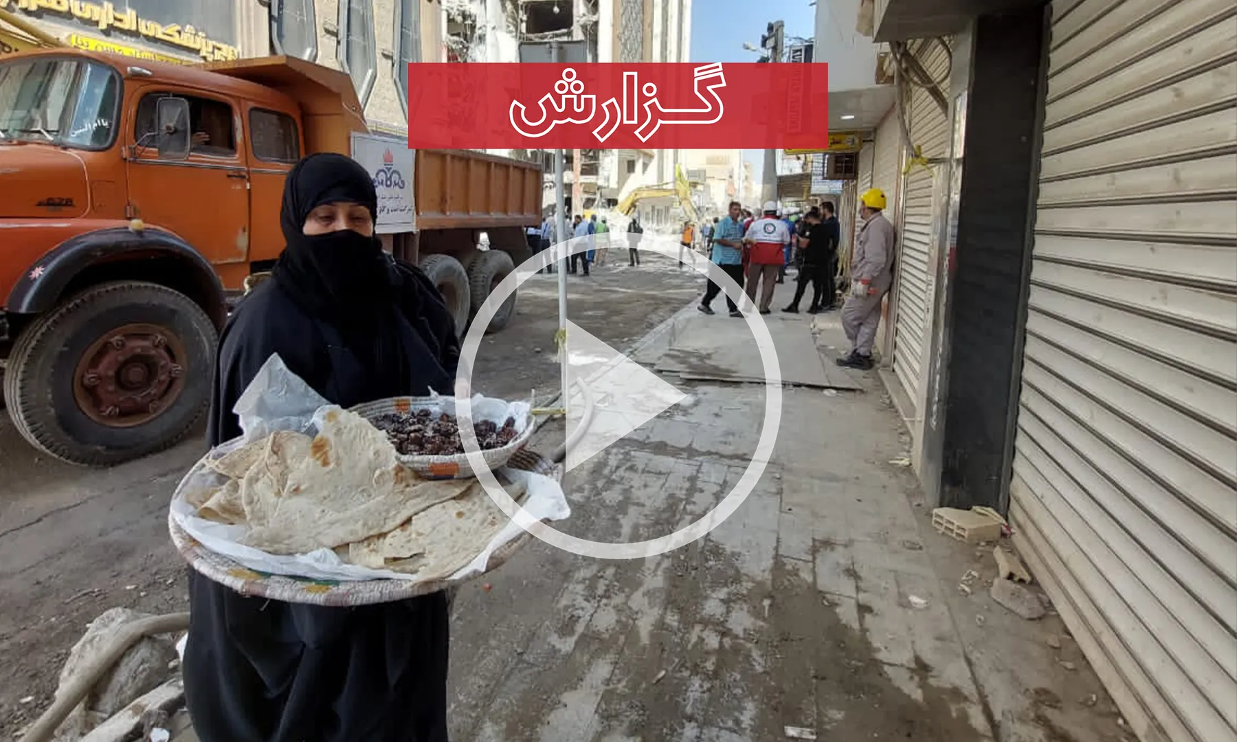این زن چگونه از فاجعه متروپل نجات پیدا کرد؟ + فیلم