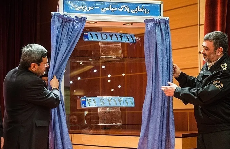 رونمایی پلاک جدید خودروهای سیاسی+ عکس