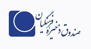 آخرین وضعیت تفحص از صندوق ذخیره فرهنگیان