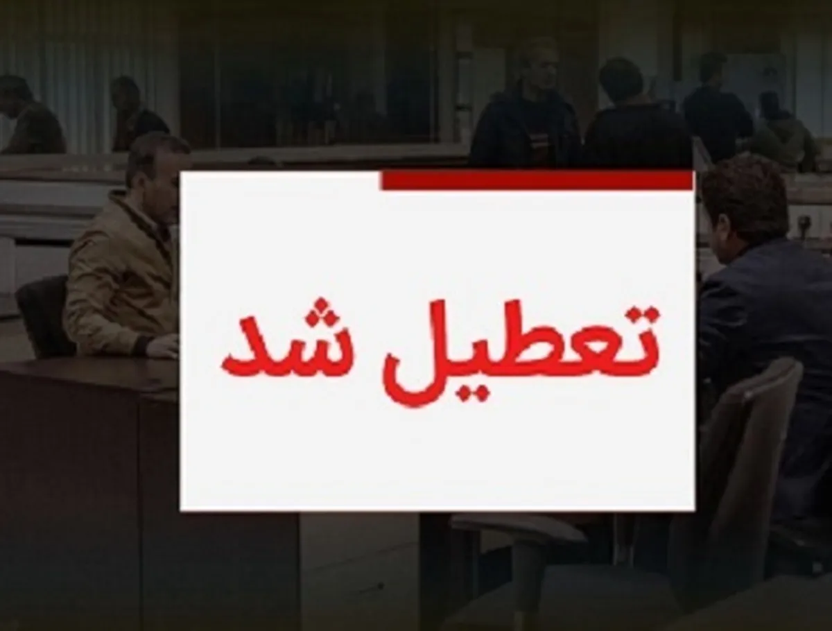 تعطیلی ادارات ۲۵ مرداد ۱۴۰۴ / شنبه کدام استان‌ها تعطیل است؟