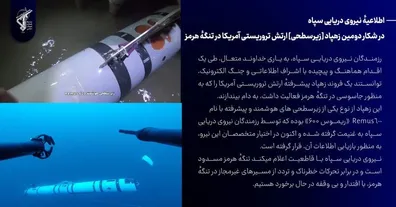 فوری-اولین-تصاویر-از-شکار-دومین-زهپاد-آمریکایی-در-تنگه-هرمز-سپاه-خبر-داد