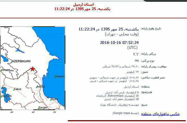 زلزله در پارس آباد استان اردبیل