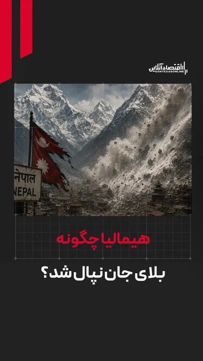 هیمالیا-چگونه-بلای-جان-نپال-شد