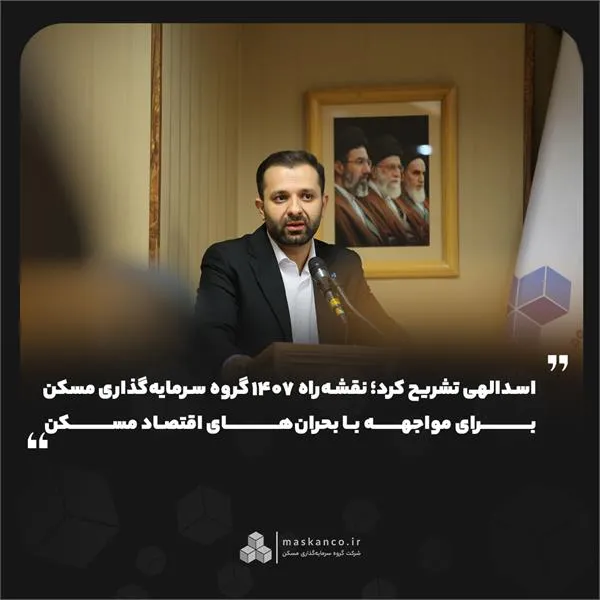 گروه سرمایه&zwnj;گذاری مسکن