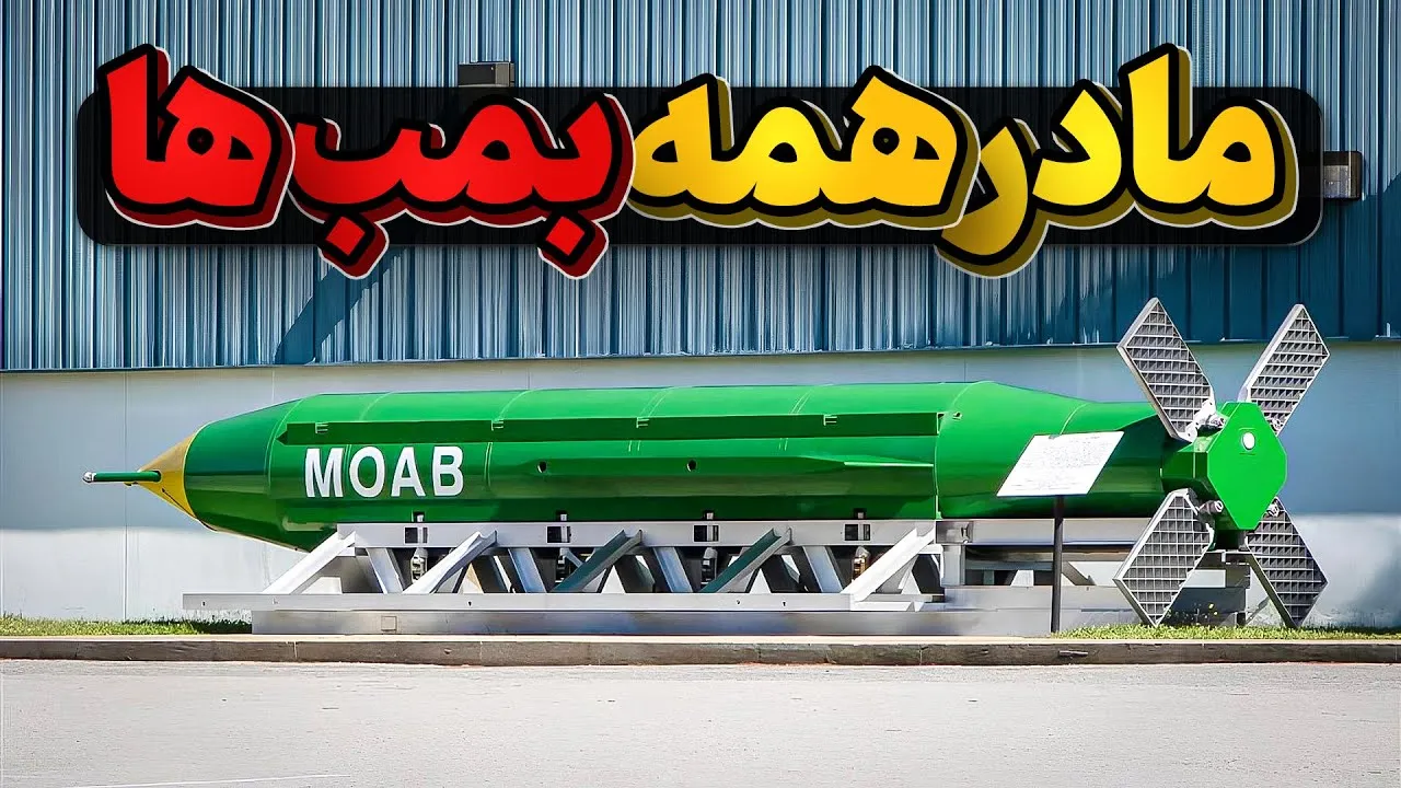 بمب