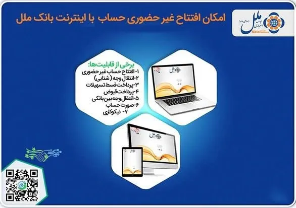 افتتاح غیر حضوری حساب در موسسه اعتباری ملل