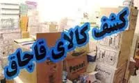 قاچاق ۹ کانتینر کالا بیخ گوش گمرک
