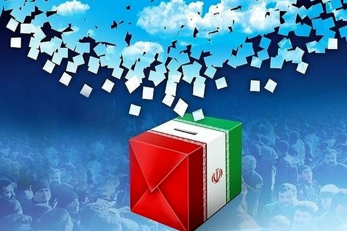 آغاز ثبت‌نام داوطلبان شوراهای اسلامی در سراسر کشور / انتخابات کی برگزار می‌شود؟