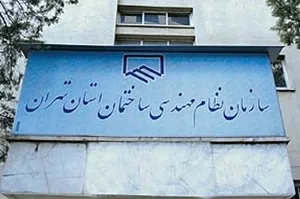 واریز کل حق‌الزحمه مهندسان به حساب سازمان‌ نظام مهندسی+ سند