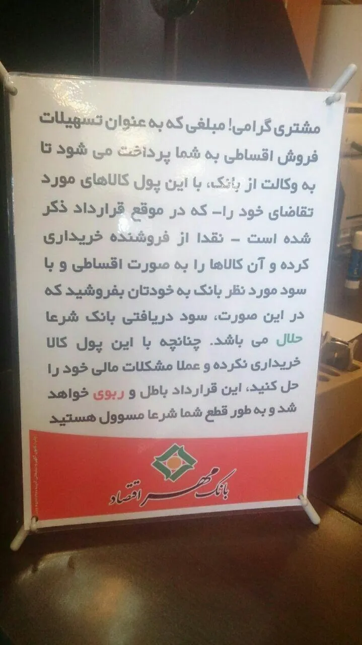 آموزش روش شرعی و حلال وام‌گیری از بانک مهر اقتصاد