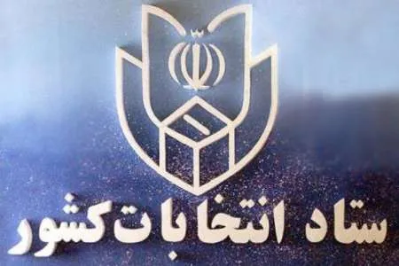 نتیجه اولیه انتخابات خبرگان در تهران