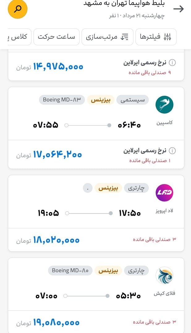 قیمت بلیت مشهد در اوج سفر زائران ۸ رقمی شد