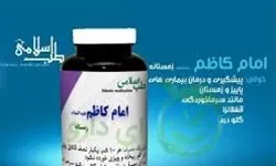 کارآزمایی بالینی داروی منسوب به امام کاظم  ثمر بخش نبود
