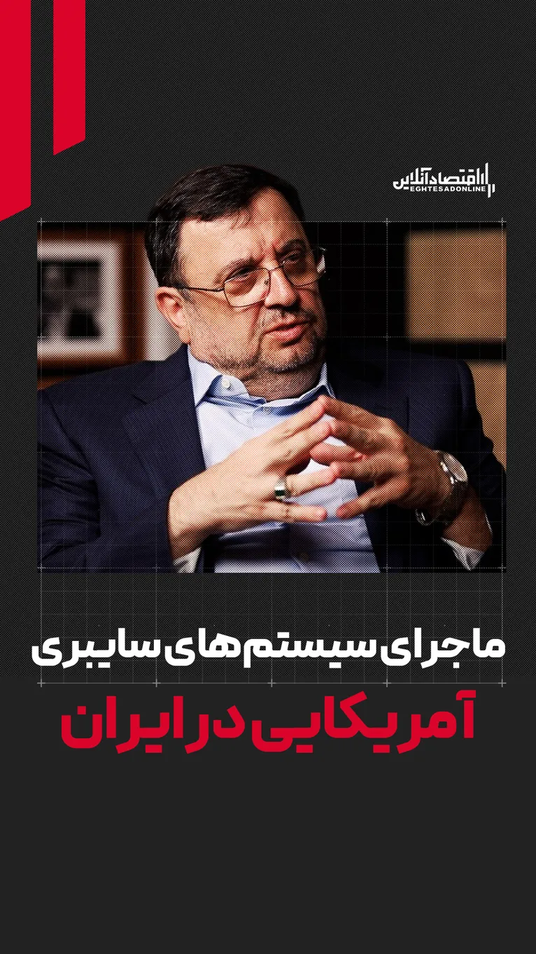 ماجرای زیرساخت‌های سایبری | وقتی تنظمیات آمریکایی زیرساخت‌های سایبری ایران تغییر نکرده بود!