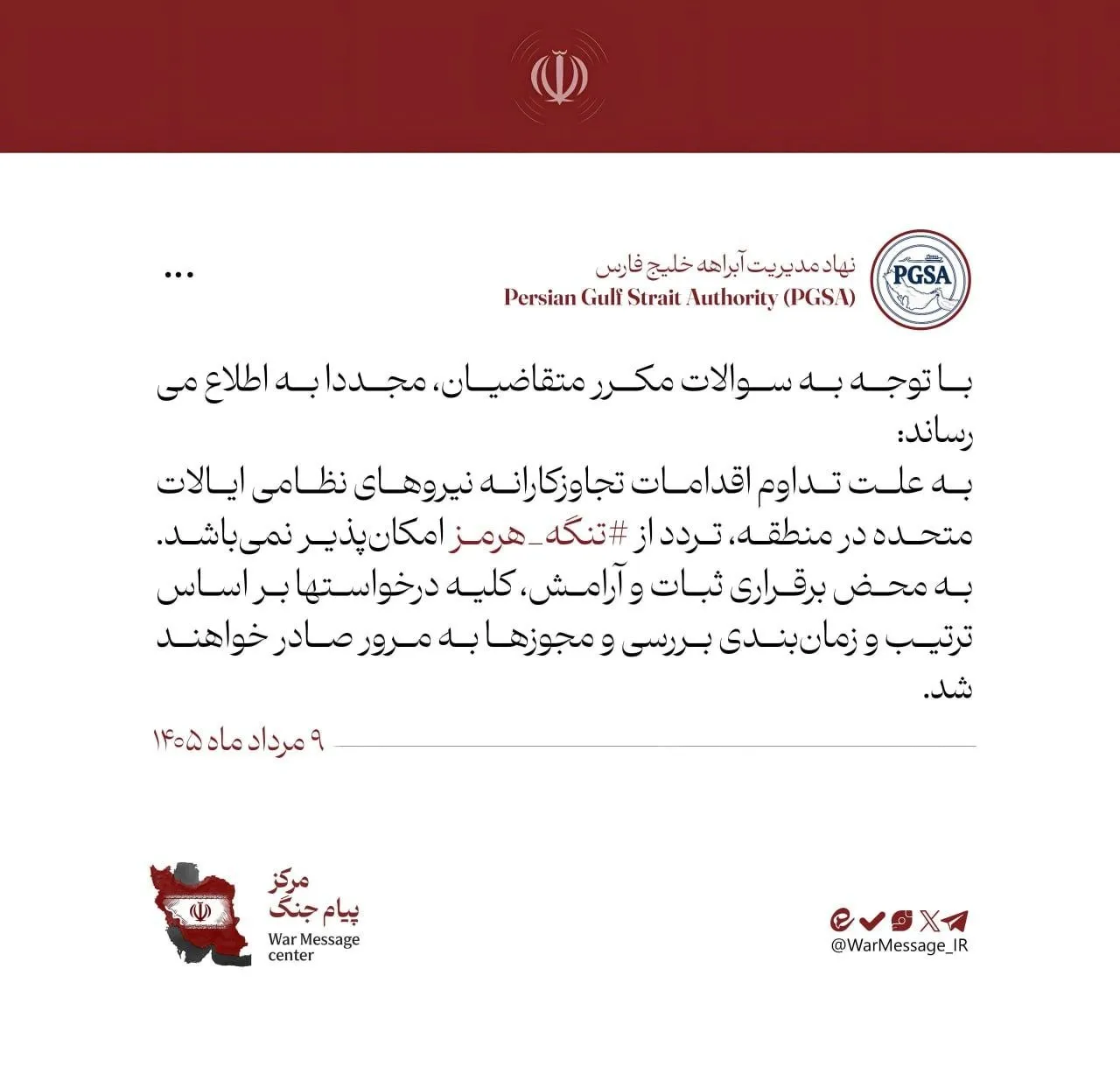 تنگ هرمز