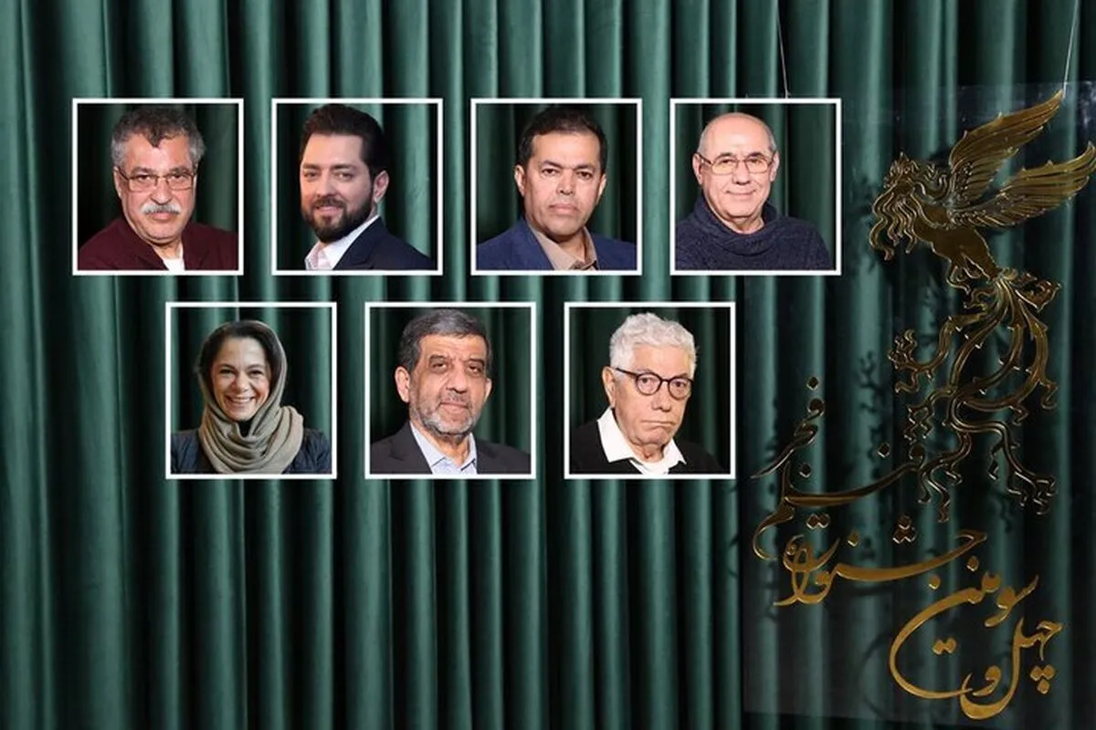 داوران جشنواره فیلم فجر معرفی شدند