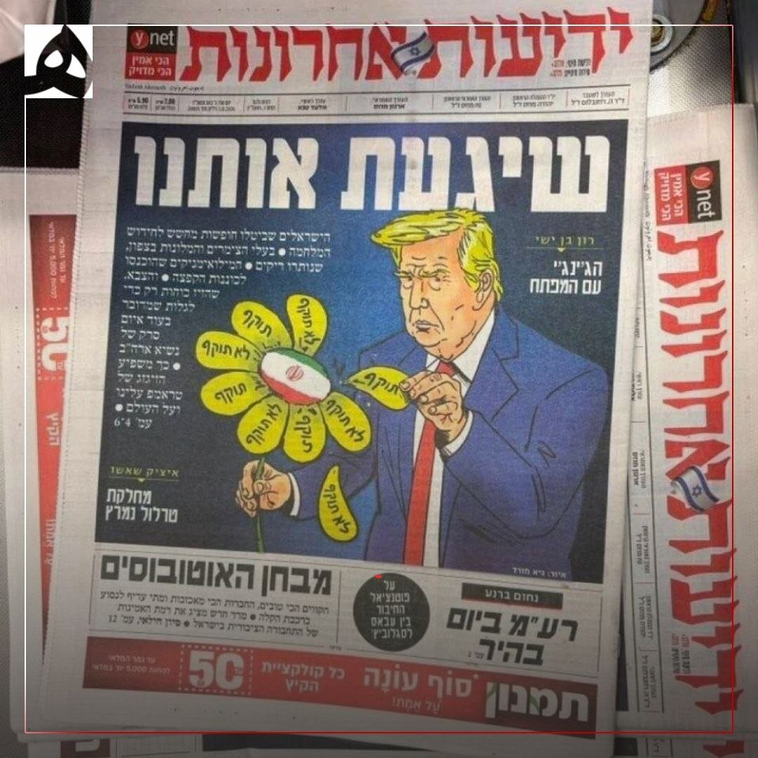 اقدام عجیب رسانه اسرائیلی علیه ترامپ / تنش‌ها به اوج رسید