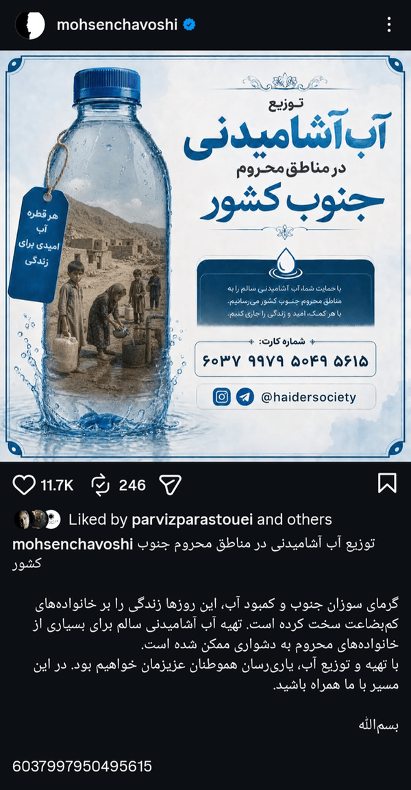 محسن چاوشی باز هم دست خیر بلند کرد / پویش آبرسانی به جنوب ایران راهاندازی شد محسن چاوشی باز هم دست خیر بلند کرد / پویش آبرسانی به جنوب ایران راهاندازی شد