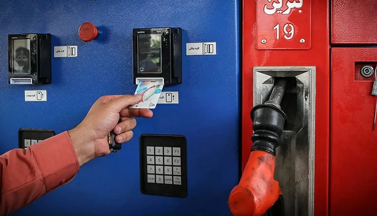کارت سوخت بنزین حذف می شود؟