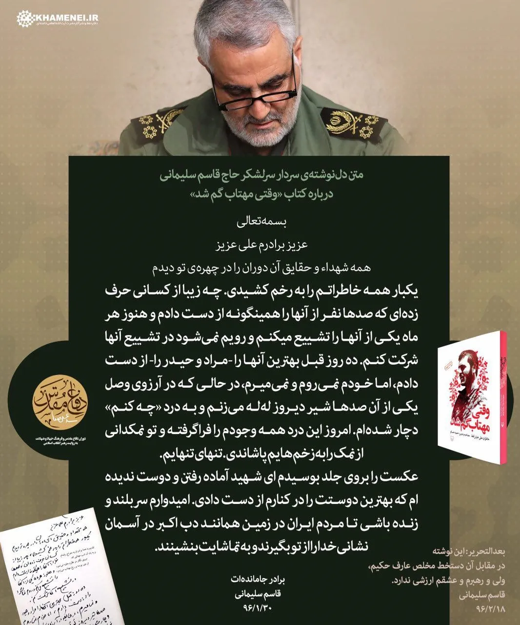حاشیه‌نویسی سردار سلیمانی بر یک کتاب +عکس