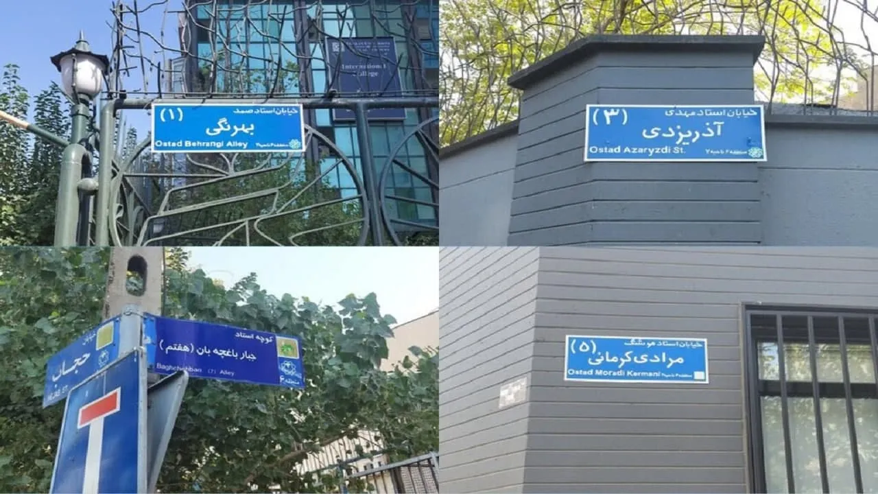 ماجرای حذف تابلوی اسامی ۴ نویسنده معروف