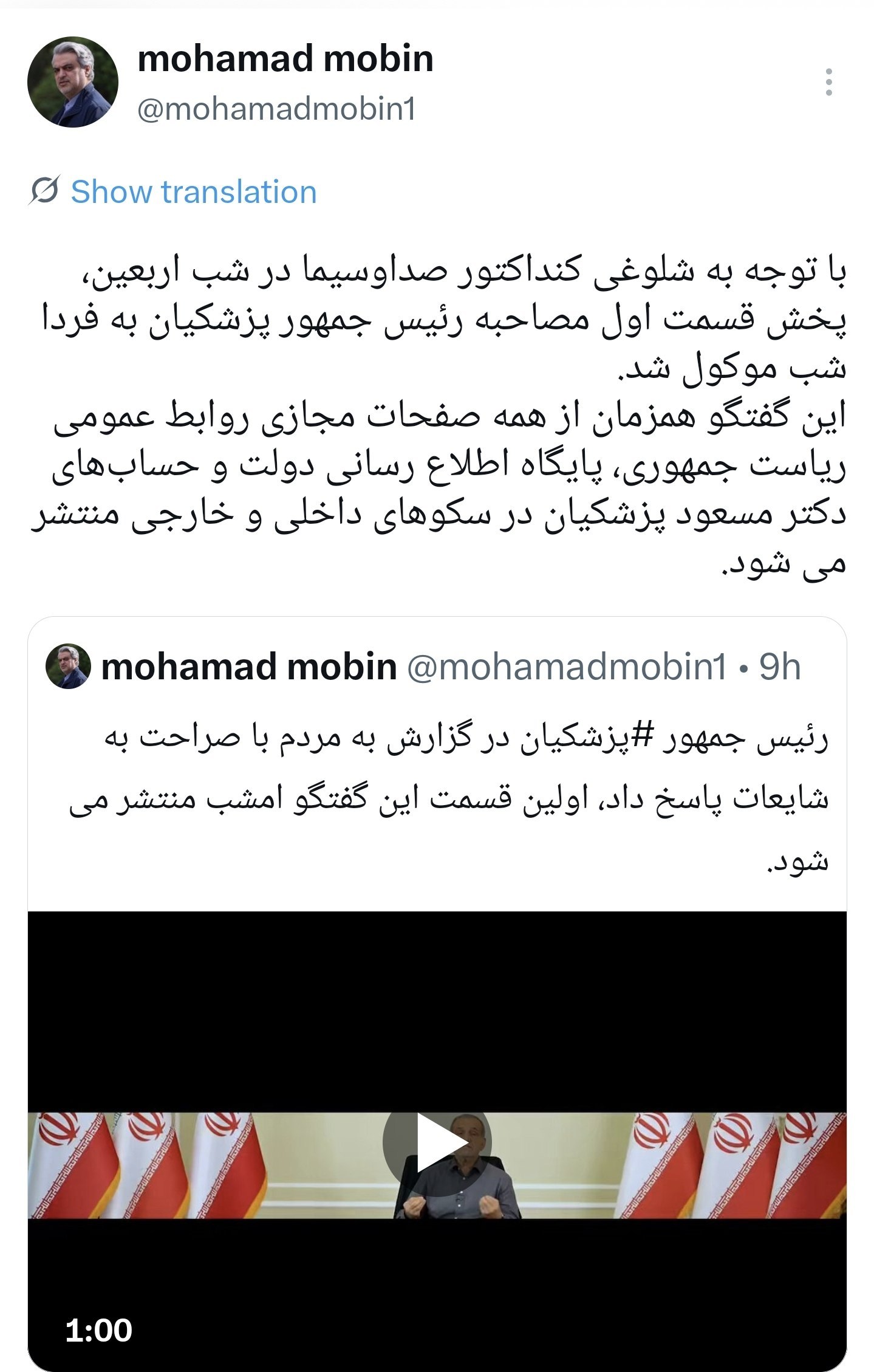 پخش مصاحبه پزشکیان به تعویق افتاد/ پشت پرده چیست؟ پخش مصاحبه پزشکیان به تعویق افتاد/ پشت پرده چیست؟