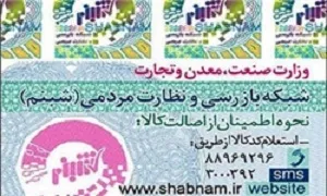 طرح شبنم از نظام توزیع حذف نشد