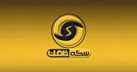 مدیر سکه ثامن ۵۰میلیارد تومان پول و چند املاک دارد