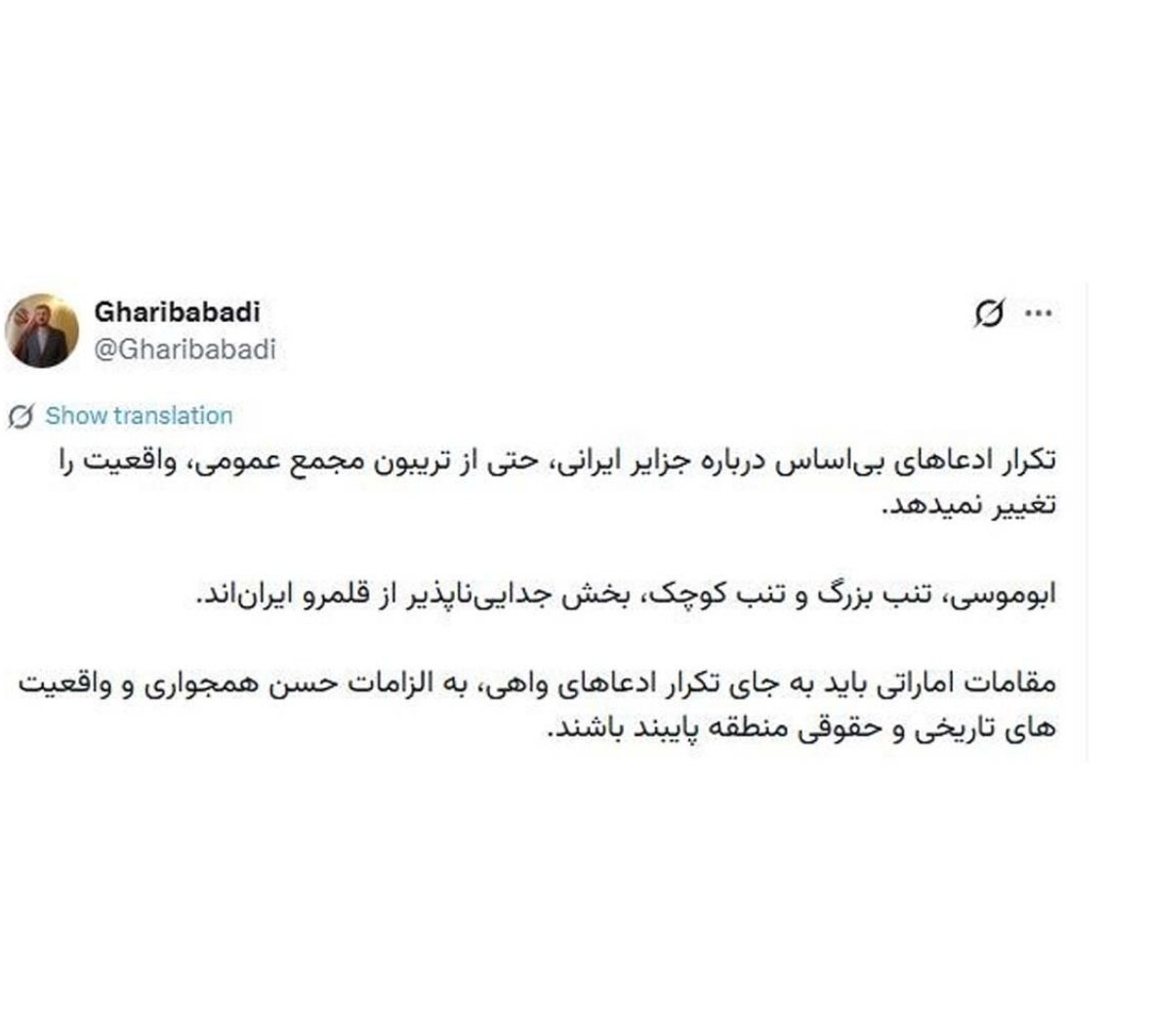 پاسخ صریح ایران به ادعا‌های امارات درباره جزایر ایرانی / غریب‌آبادی: به واقعیت‌های تاریخی پایبند باشید