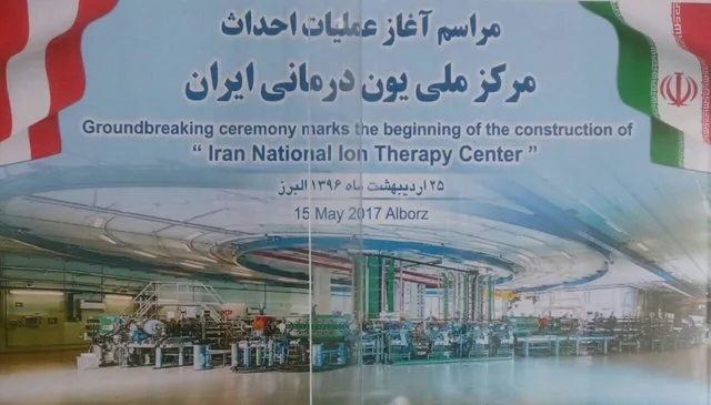 نشست ساخت مرکز ملی یون درمانی ایران با حضور ظریف