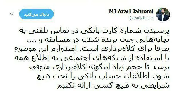 هشدار وزیر ارتباطات به سواستفاده از اطلاعات حساب‌های بانکی