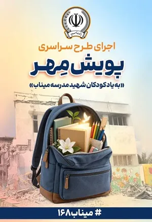 اهدای بیش از ۱۱ هزار بسته لوازم‌التحریر در قالب طرح 