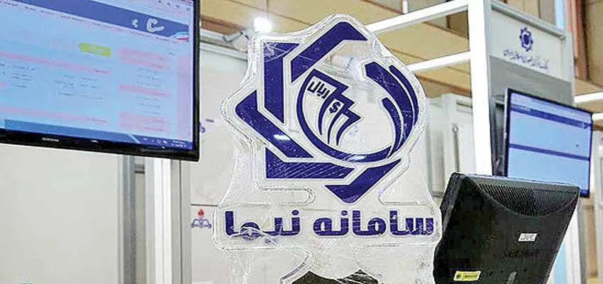 سرنوشت سامانه نیما در هاله‌ای از ابهام